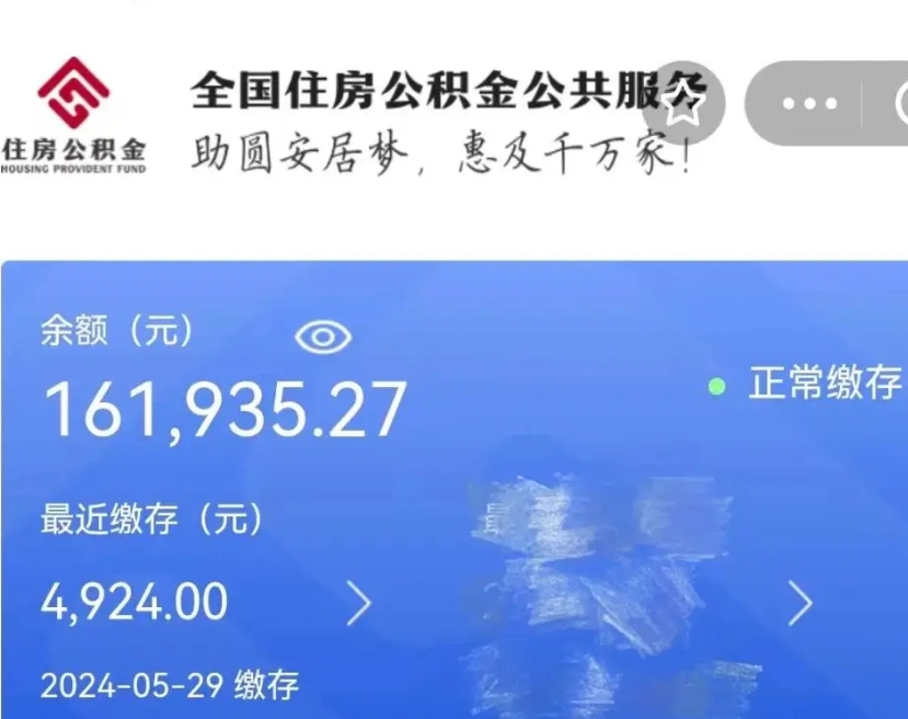 威海离职了公积金在哪里取（离职了公积金怎么取出来）