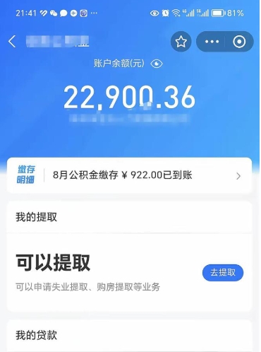 威海急用如何取离职公积金（本市离职公积金提取）